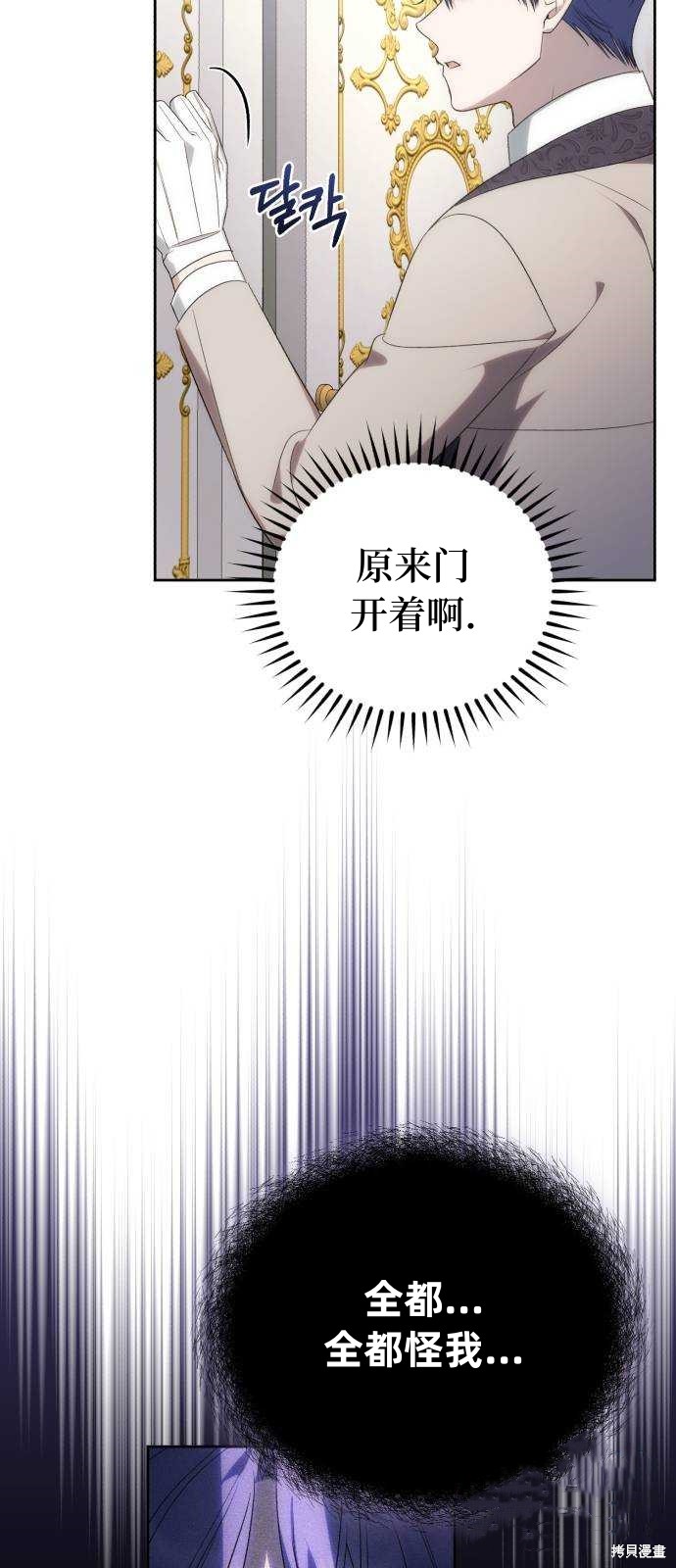 《成了虎头蛇尾小说中的恶女》第43话 第38页