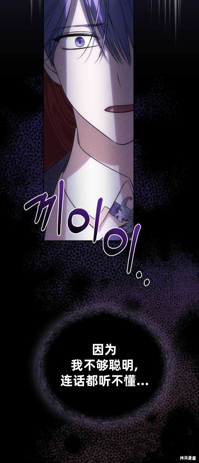《成了虎头蛇尾小说中的恶女》第43话 第39页