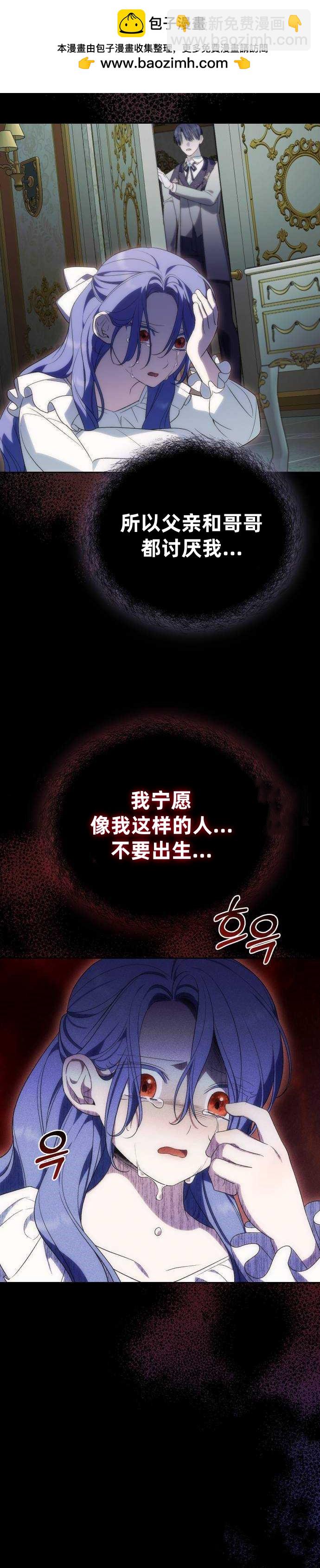 《成了虎头蛇尾小说中的恶女》第43话 第40页
