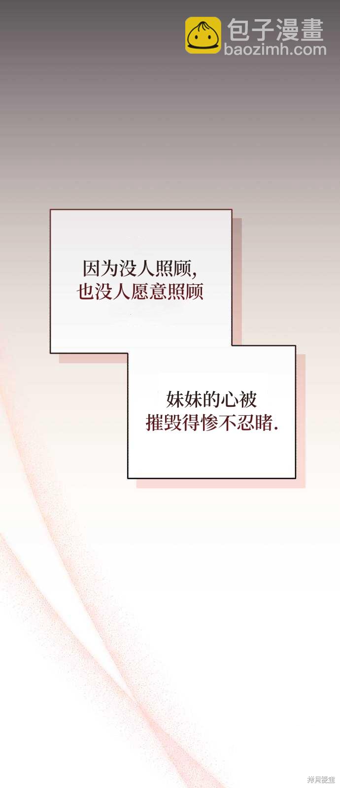 《成了虎头蛇尾小说中的恶女》第43话 第42页