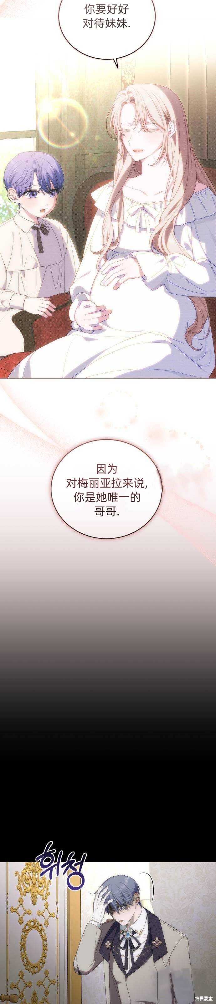 《成了虎头蛇尾小说中的恶女》第43话 第44页