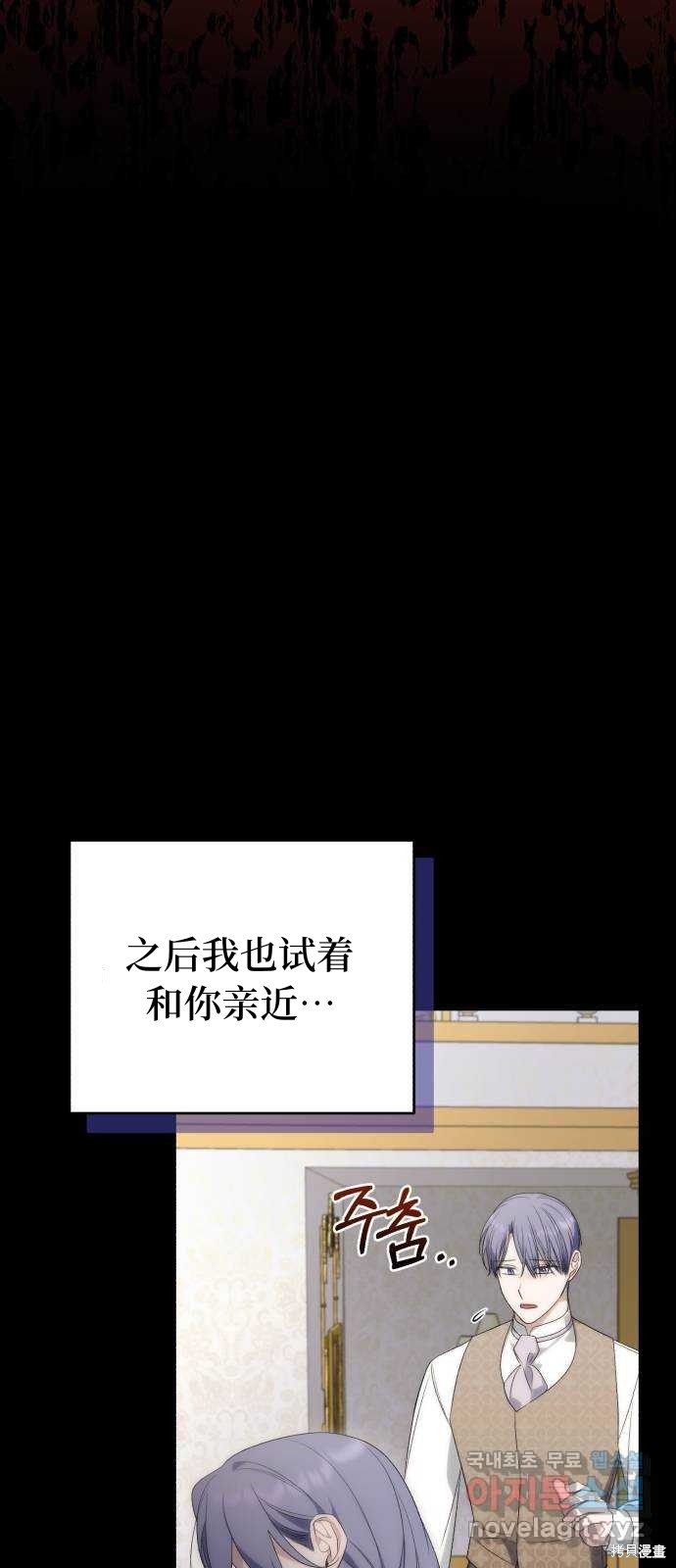 《成了虎头蛇尾小说中的恶女》第43话 第47页