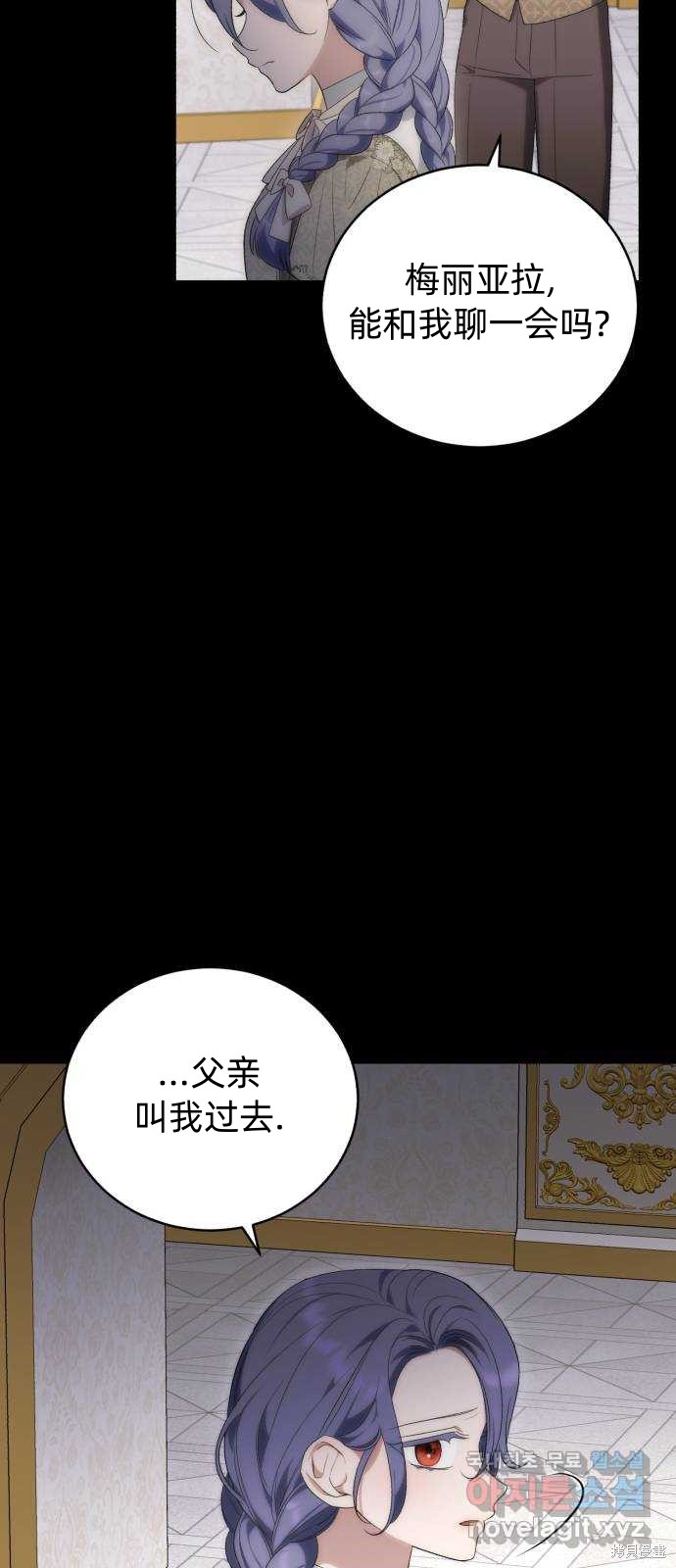《成了虎头蛇尾小说中的恶女》第43话 第48页