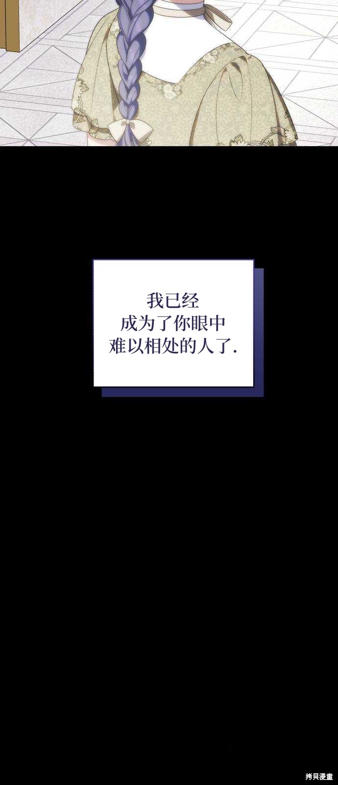 《成了虎头蛇尾小说中的恶女》第43话 第49页