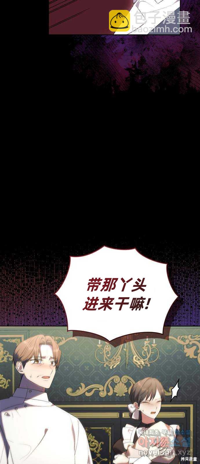 《成了虎头蛇尾小说中的恶女》第43话 第5页
