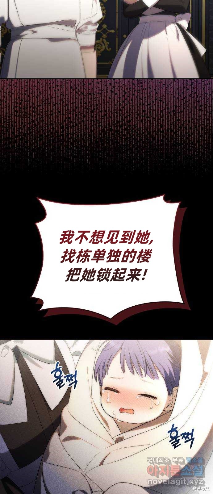 《成了虎头蛇尾小说中的恶女》第43话 第6页