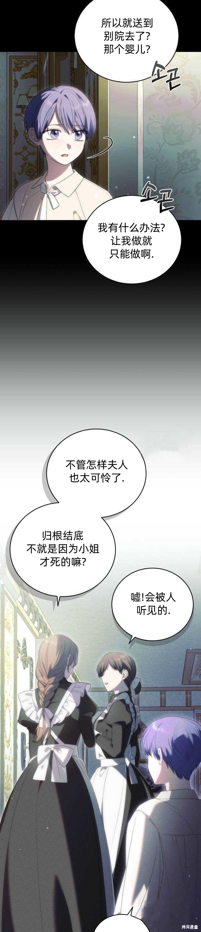 《成了虎头蛇尾小说中的恶女》第43话 第8页