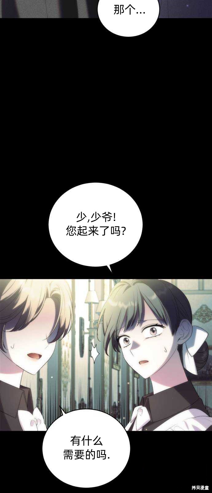 《成了虎头蛇尾小说中的恶女》第43话 第9页