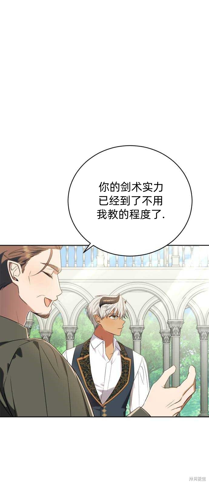 《成了虎头蛇尾小说中的恶女》第45话 第10页