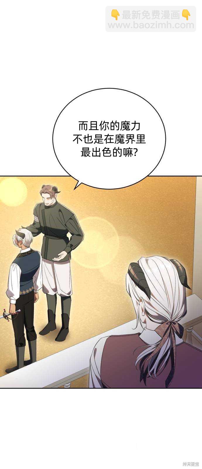 《成了虎头蛇尾小说中的恶女》第45话 第11页