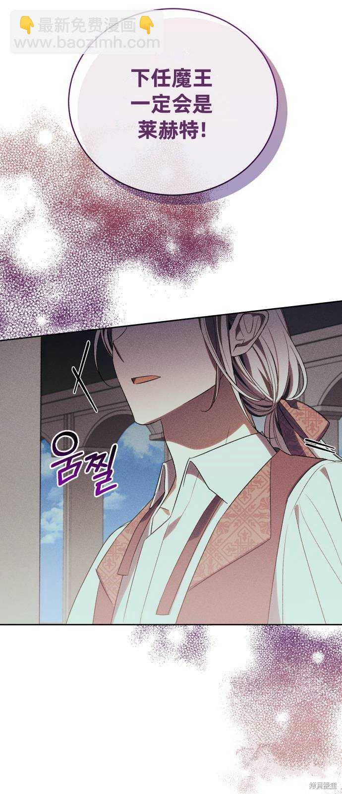 《成了虎头蛇尾小说中的恶女》第45话 第12页