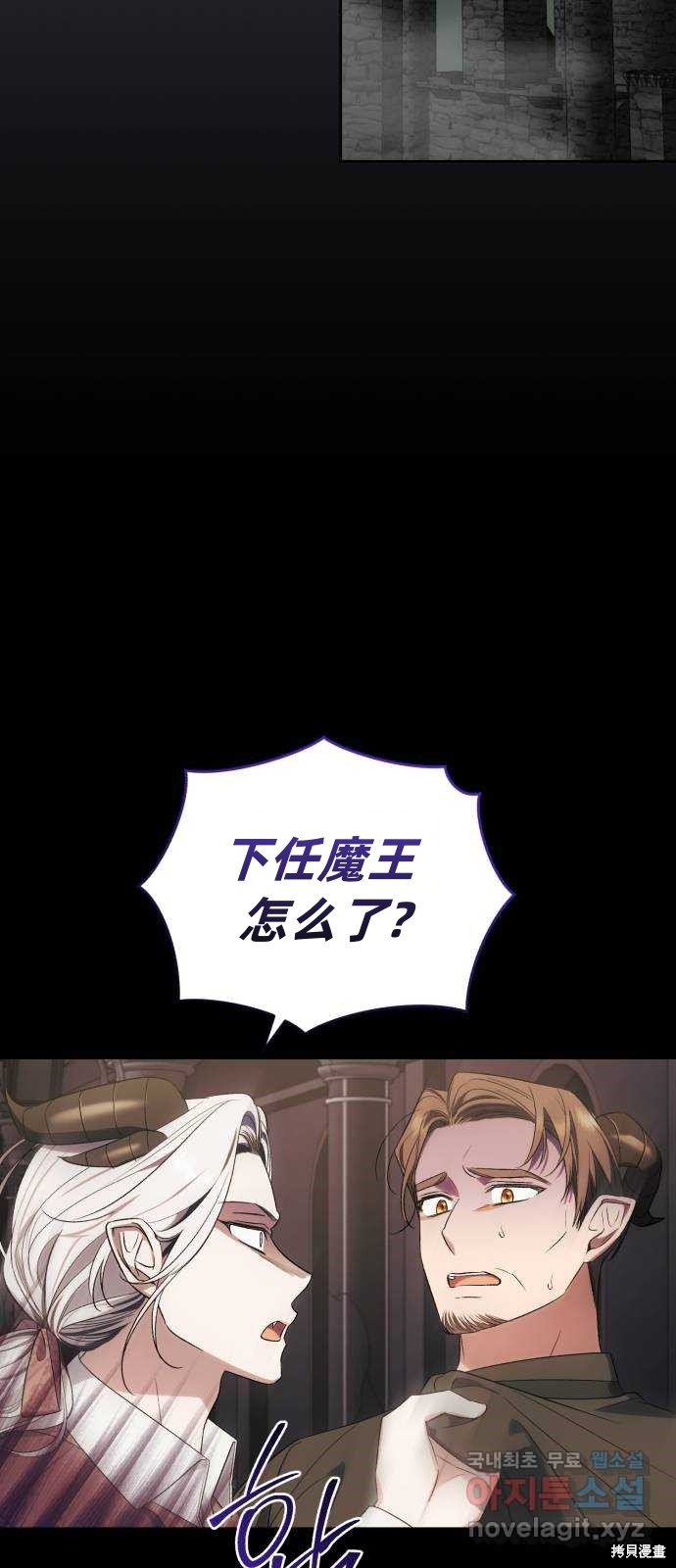 《成了虎头蛇尾小说中的恶女》第45话 第18页