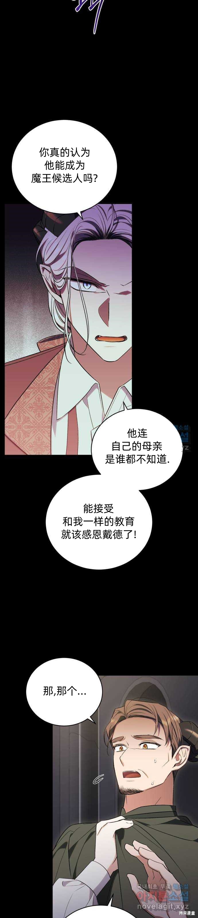 《成了虎头蛇尾小说中的恶女》第45话 第19页