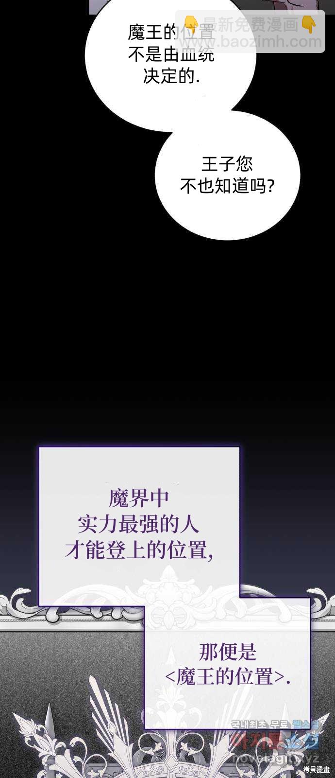 《成了虎头蛇尾小说中的恶女》第45话 第20页