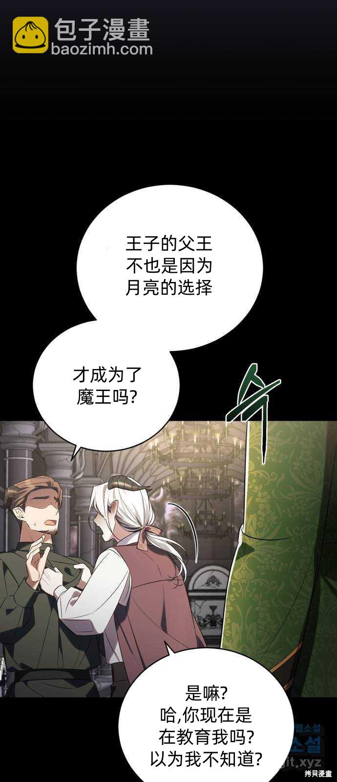 《成了虎头蛇尾小说中的恶女》第45话 第22页