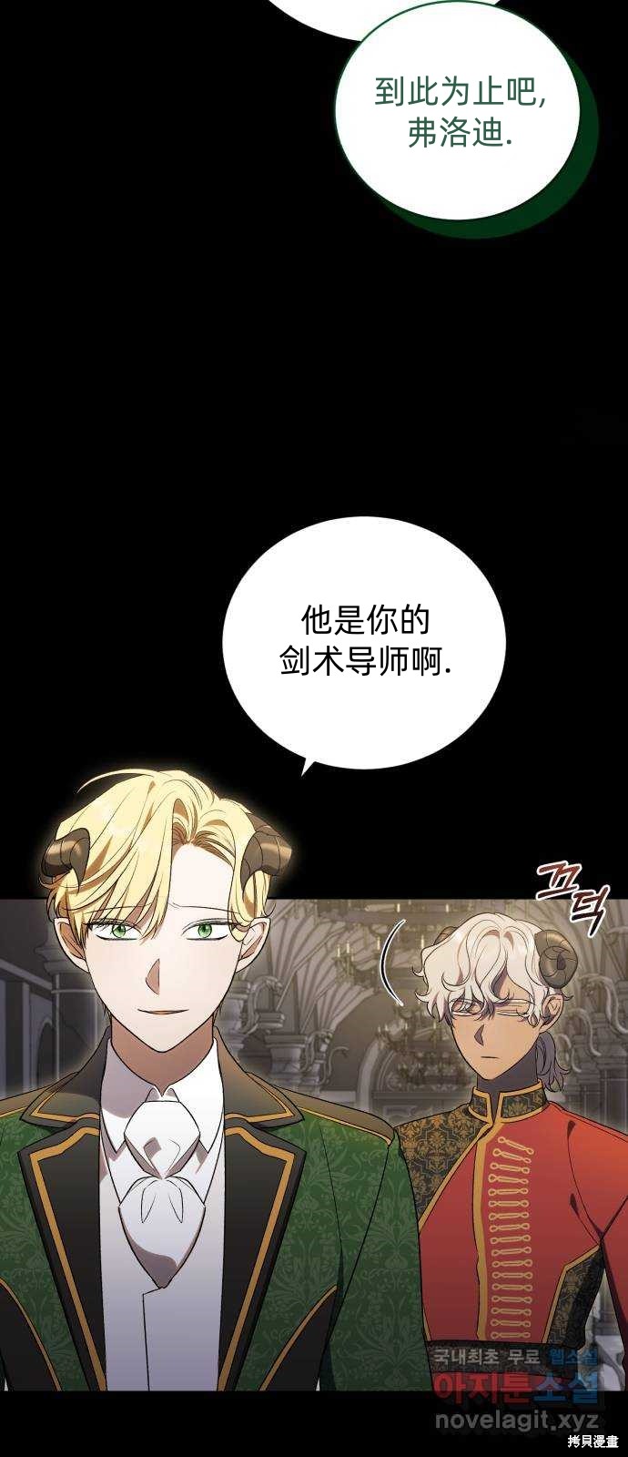 《成了虎头蛇尾小说中的恶女》第45话 第23页