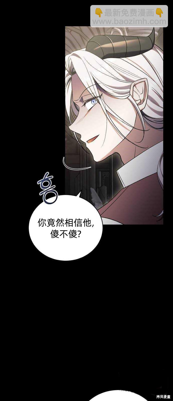《成了虎头蛇尾小说中的恶女》第45话 第26页