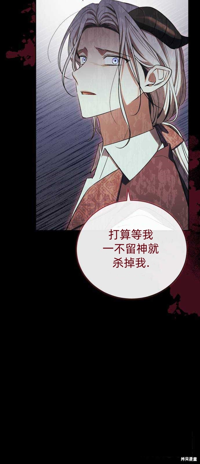 《成了虎头蛇尾小说中的恶女》第45话 第28页