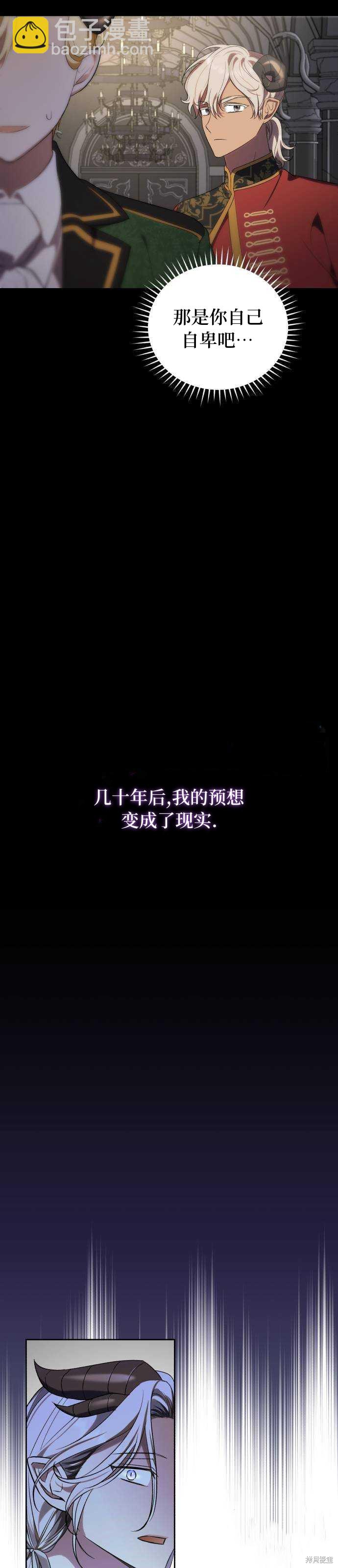 《成了虎头蛇尾小说中的恶女》第45话 第29页