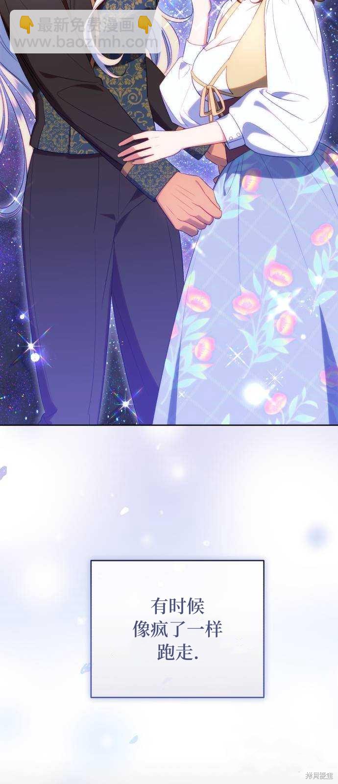 《成了虎头蛇尾小说中的恶女》第45话 第31页