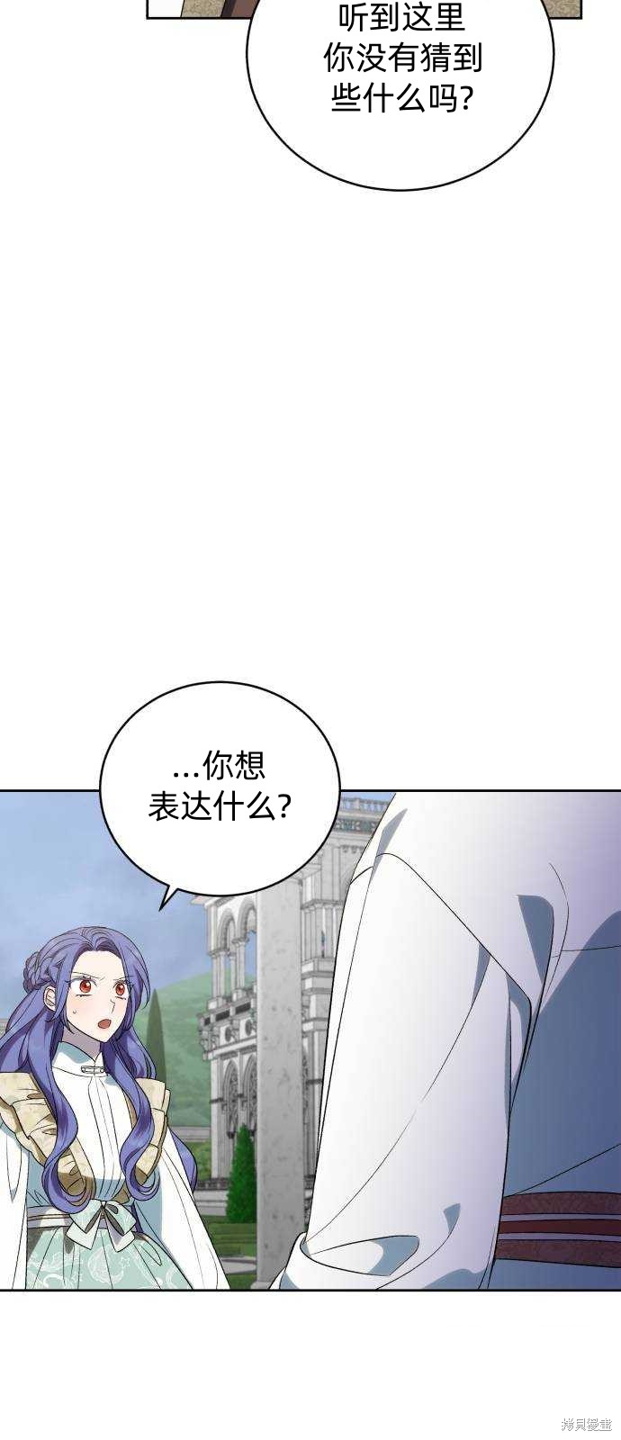 《成了虎头蛇尾小说中的恶女》第45话 第34页