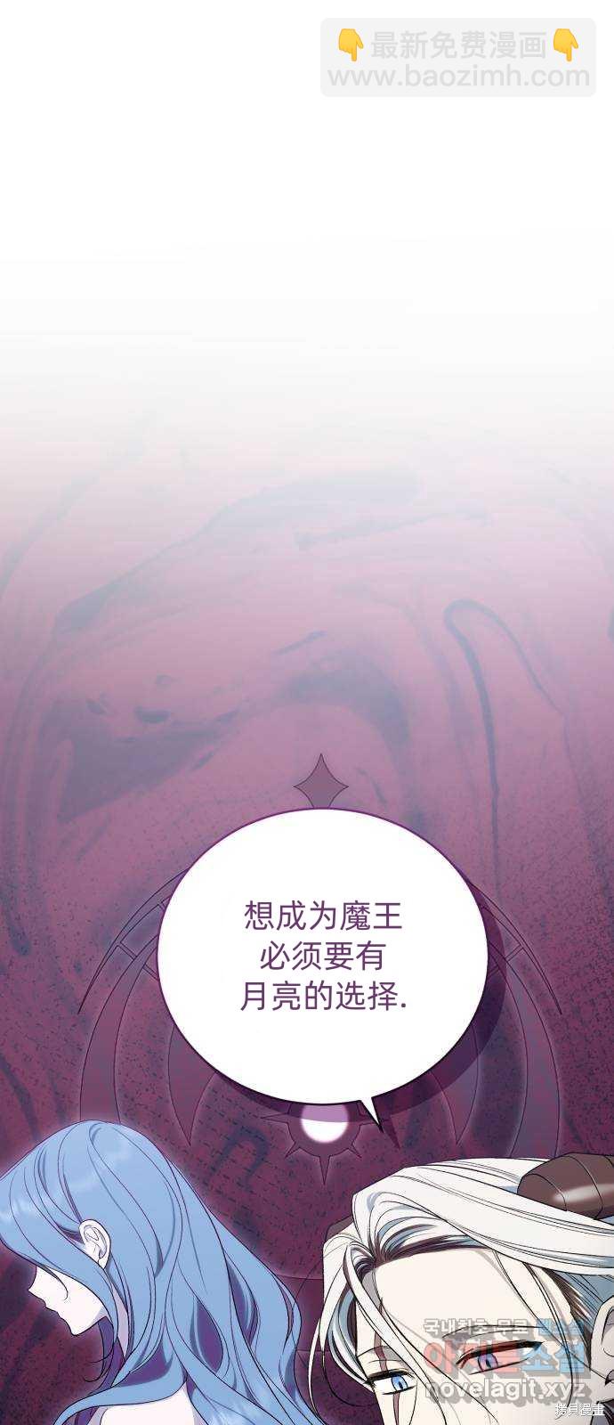 《成了虎头蛇尾小说中的恶女》第45话 第35页