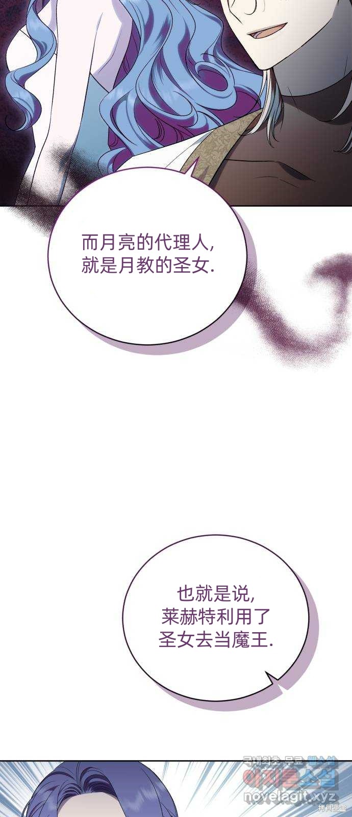 《成了虎头蛇尾小说中的恶女》第45话 第36页