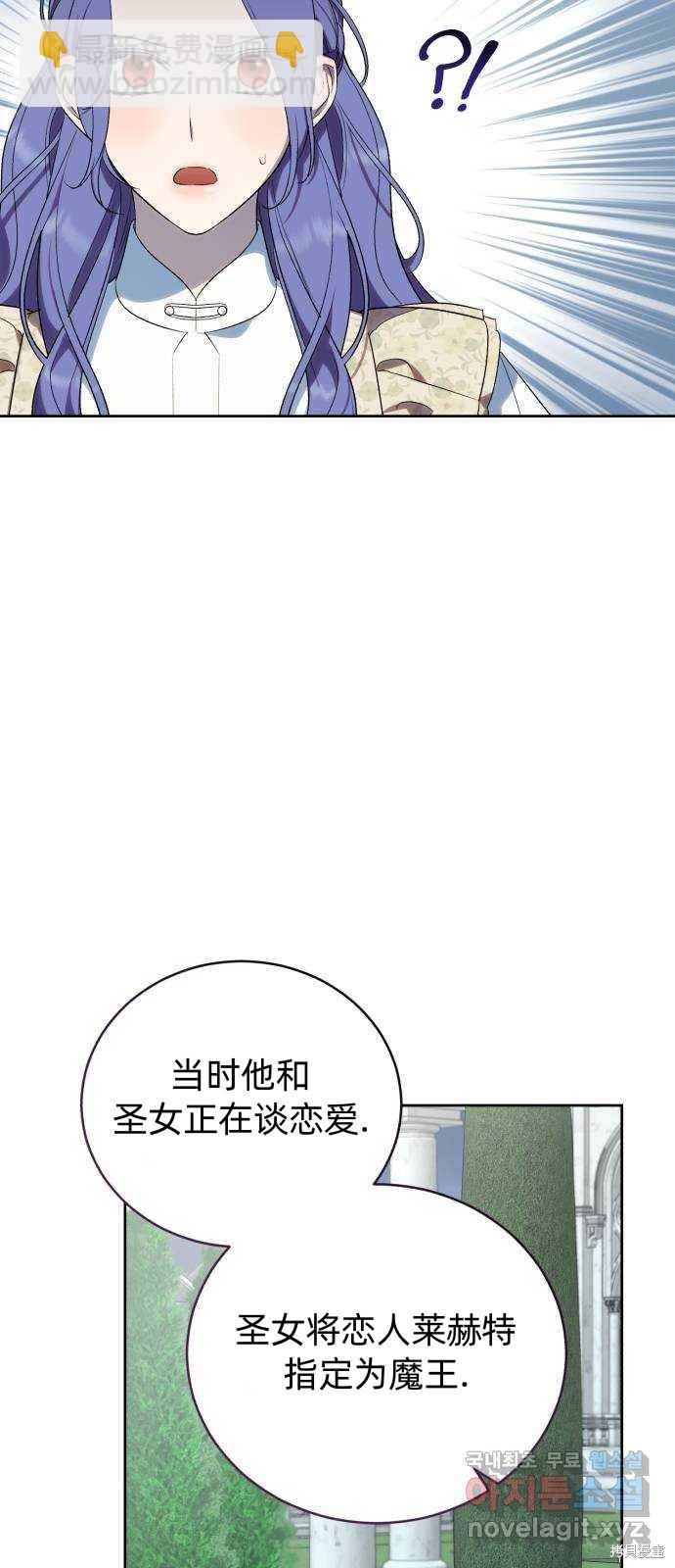 《成了虎头蛇尾小说中的恶女》第45话 第37页