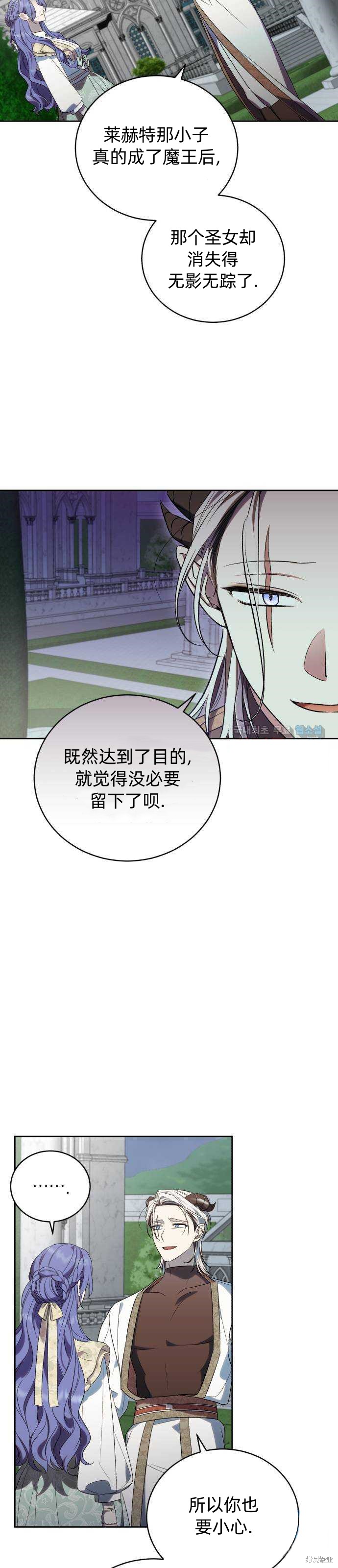 《成了虎头蛇尾小说中的恶女》第45话 第39页