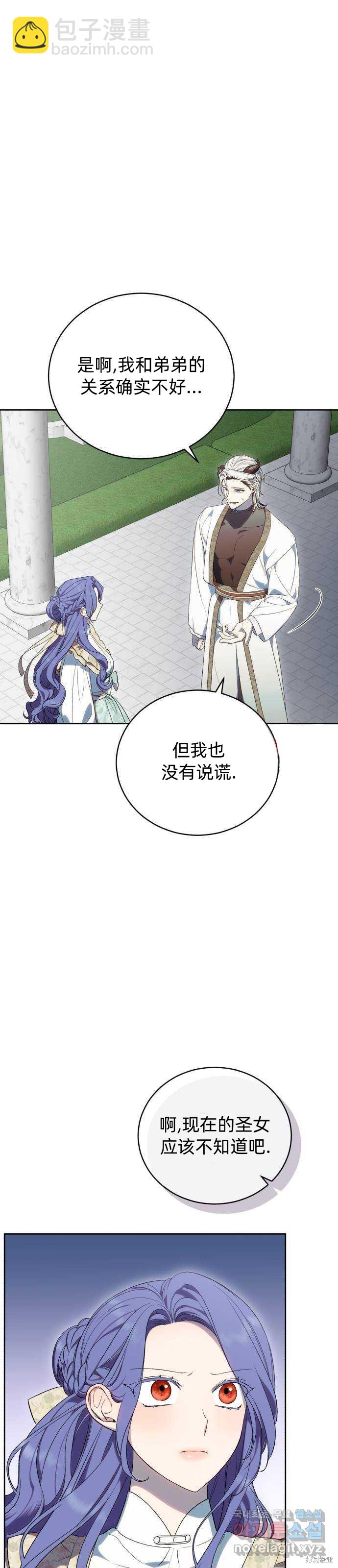 《成了虎头蛇尾小说中的恶女》第45话 第3页