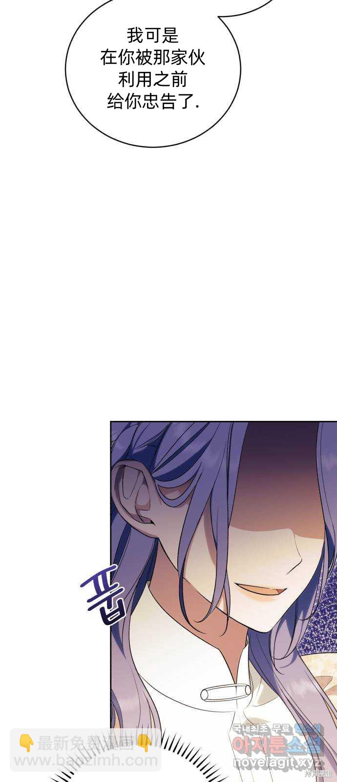 《成了虎头蛇尾小说中的恶女》第45话 第40页