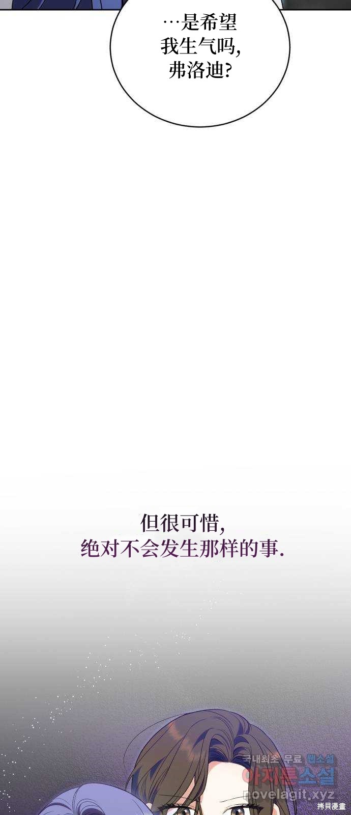 《成了虎头蛇尾小说中的恶女》第45话 第42页