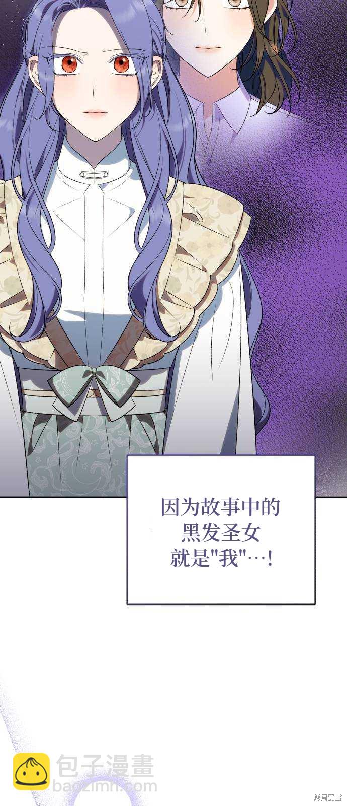 《成了虎头蛇尾小说中的恶女》第45话 第43页