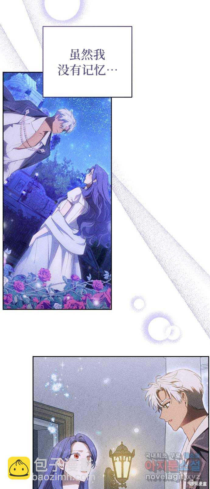 《成了虎头蛇尾小说中的恶女》第45话 第44页