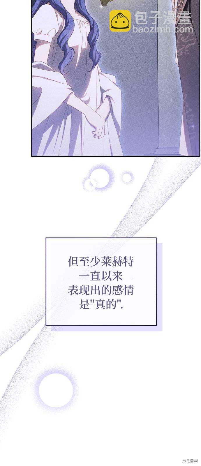 《成了虎头蛇尾小说中的恶女》第45话 第45页