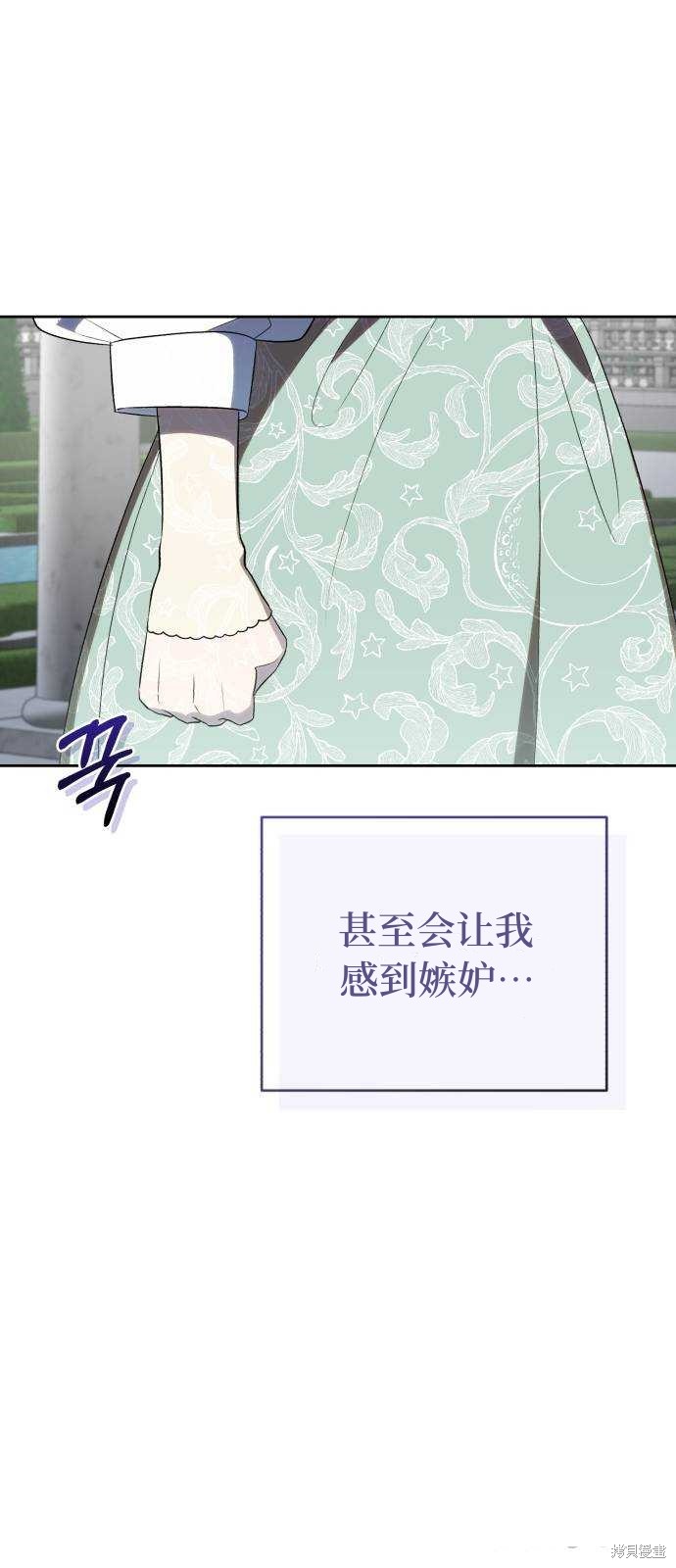 《成了虎头蛇尾小说中的恶女》第45话 第46页