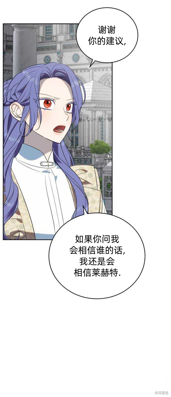 《成了虎头蛇尾小说中的恶女》第45话 第47页