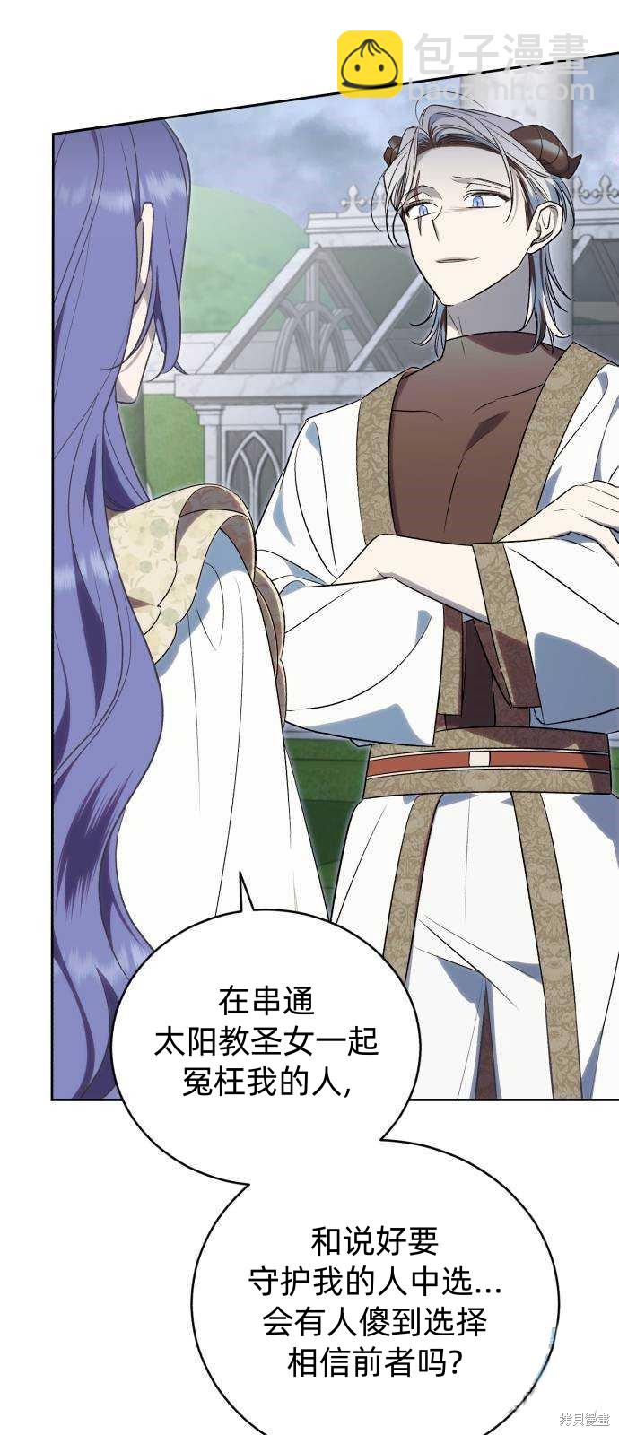 《成了虎头蛇尾小说中的恶女》第45话 第48页