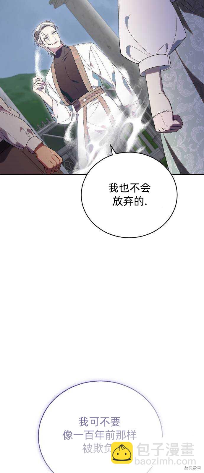 《成了虎头蛇尾小说中的恶女》第46话 第12页