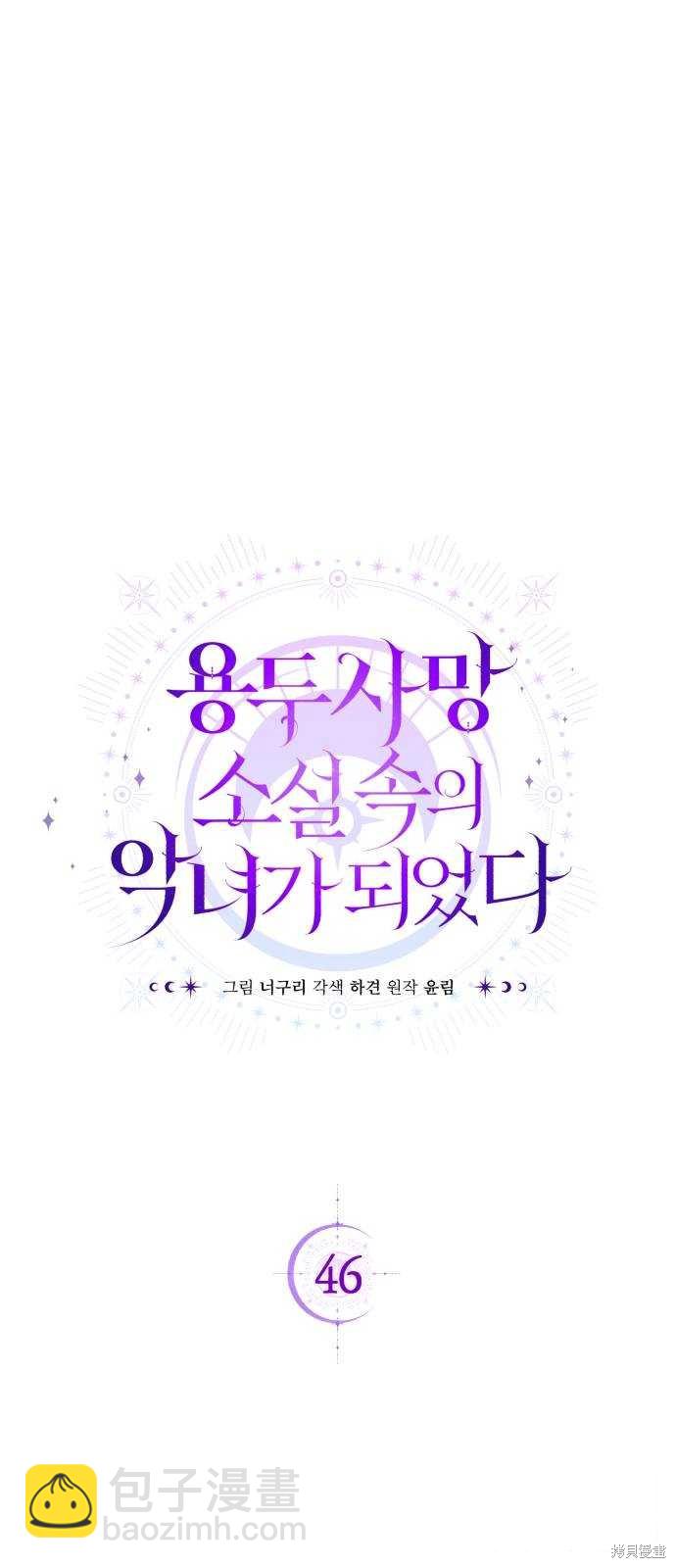 《成了虎头蛇尾小说中的恶女》第46话 第14页