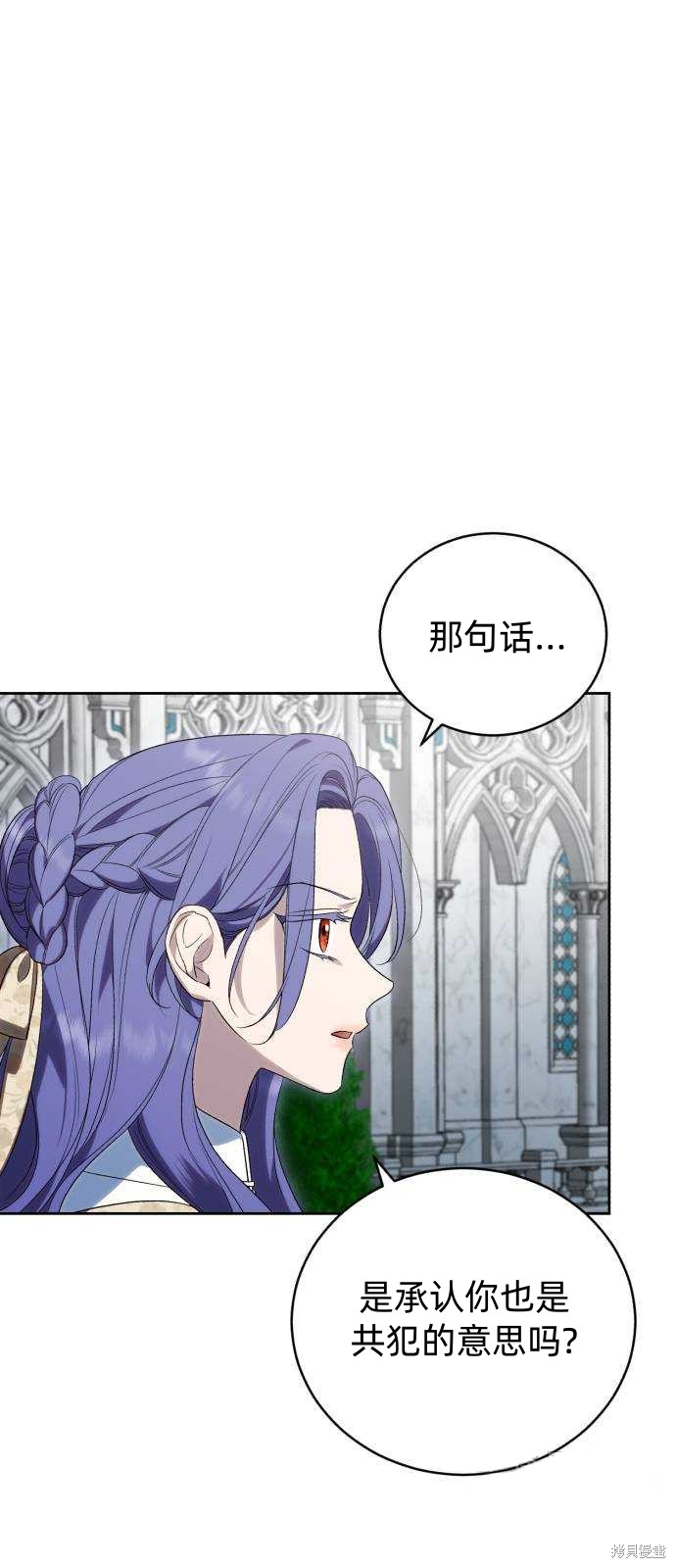 《成了虎头蛇尾小说中的恶女》第46话 第1页