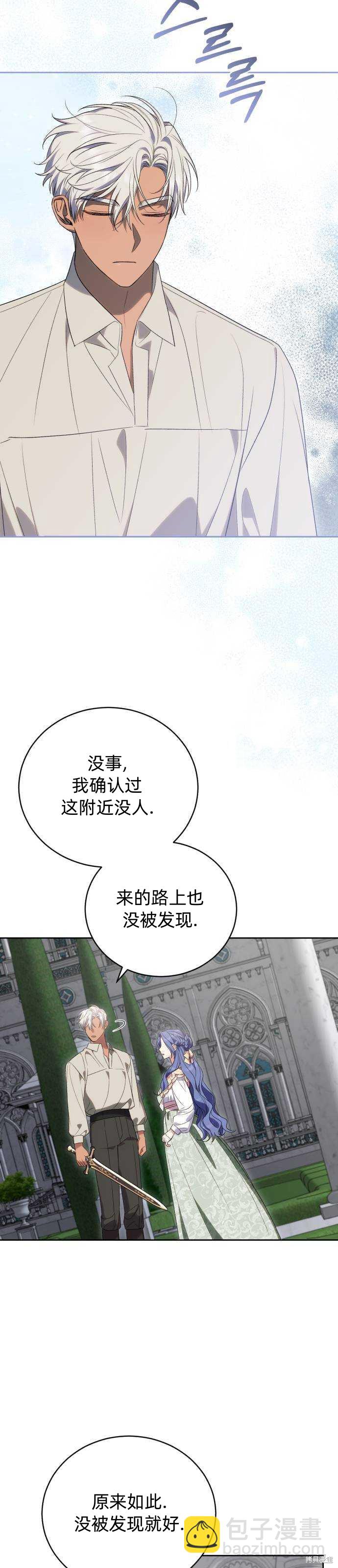 《成了虎头蛇尾小说中的恶女》第46话 第21页