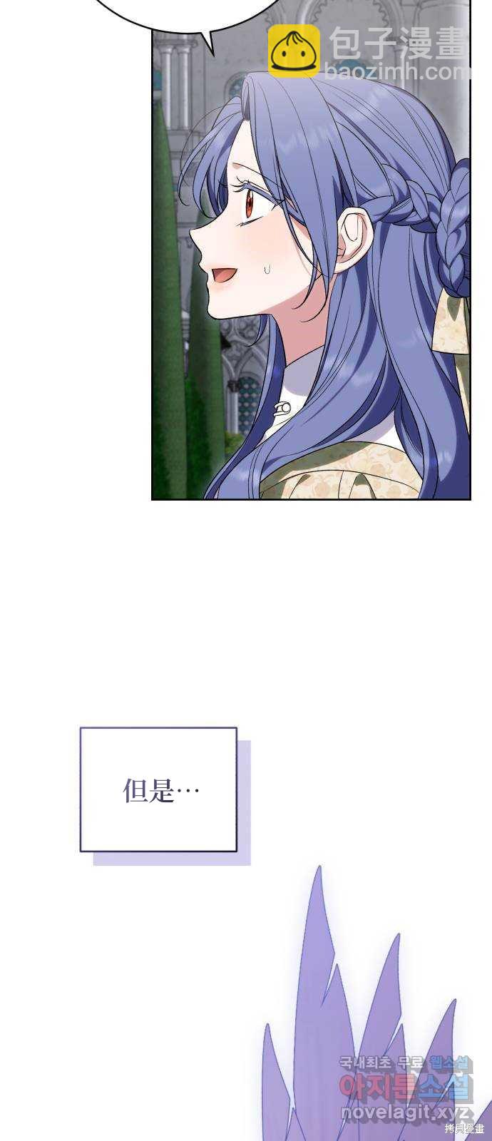 《成了虎头蛇尾小说中的恶女》第46话 第22页