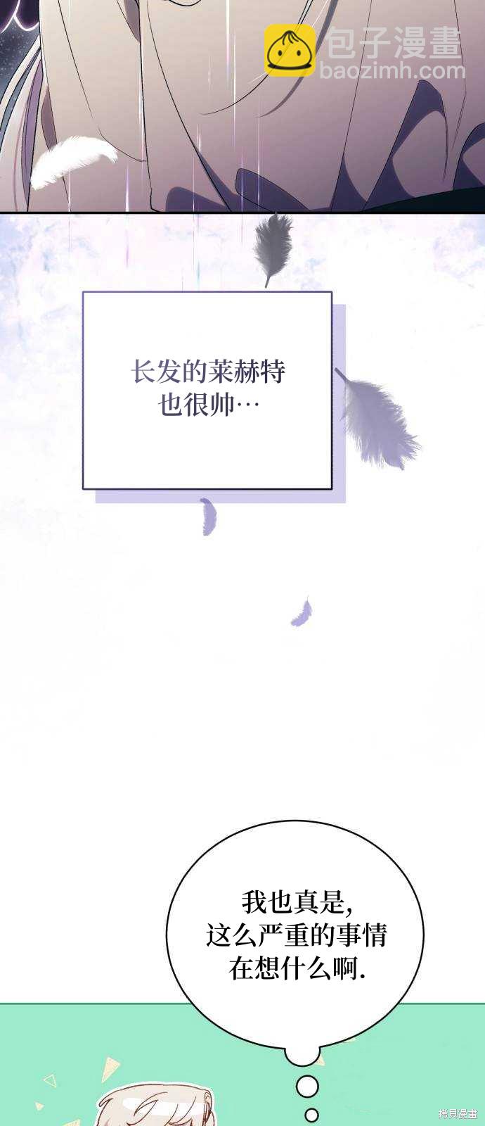 《成了虎头蛇尾小说中的恶女》第46话 第24页