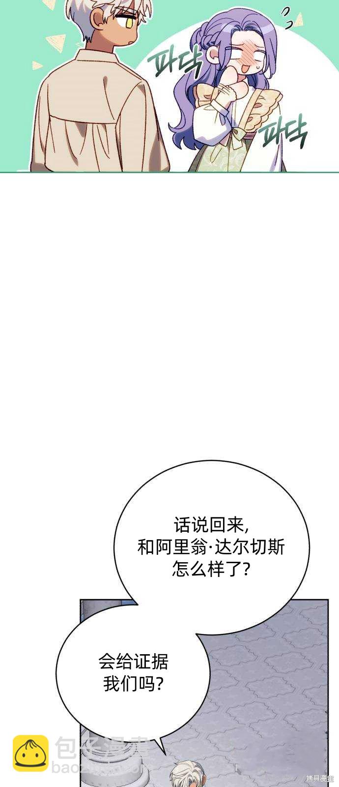《成了虎头蛇尾小说中的恶女》第46话 第25页