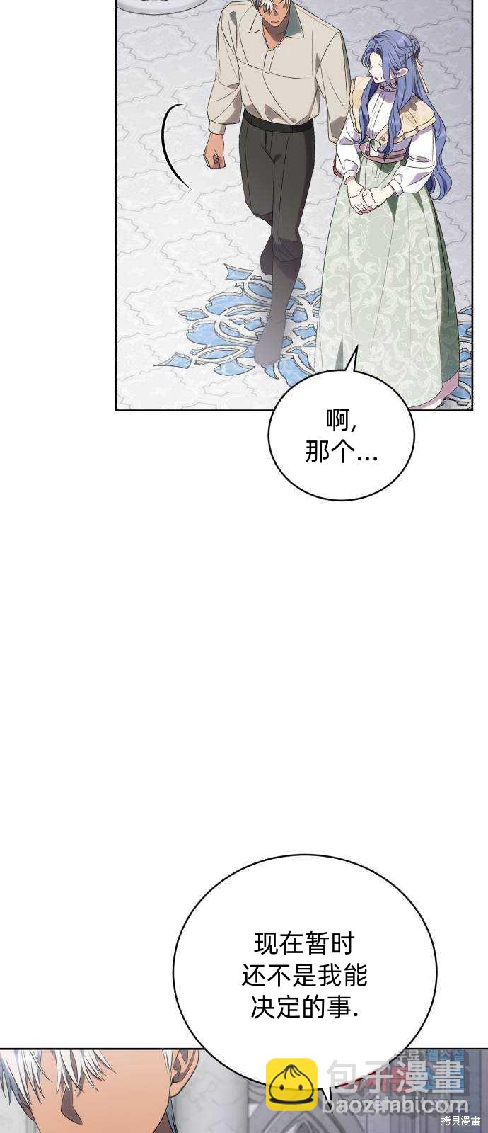 《成了虎头蛇尾小说中的恶女》第46话 第26页