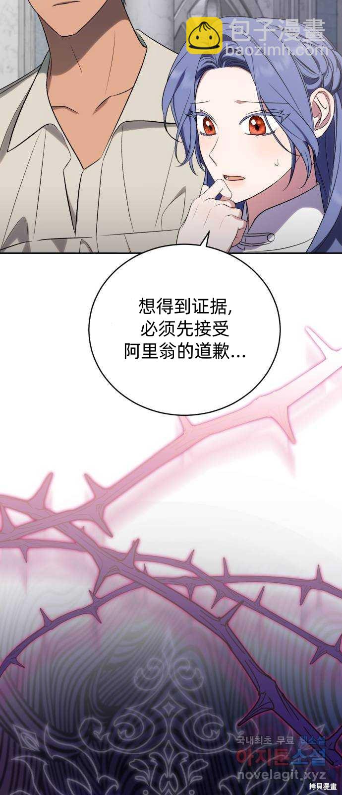 《成了虎头蛇尾小说中的恶女》第46话 第27页