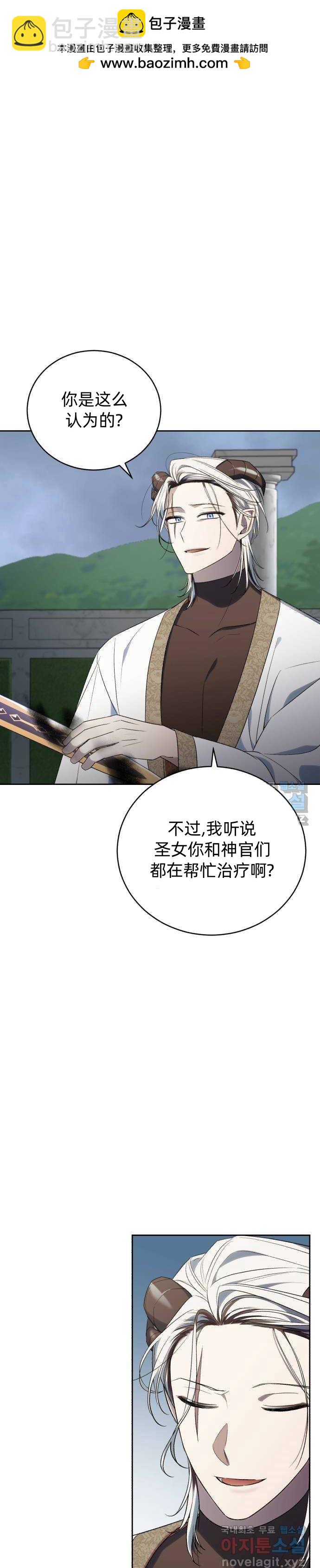 《成了虎头蛇尾小说中的恶女》第46话 第2页