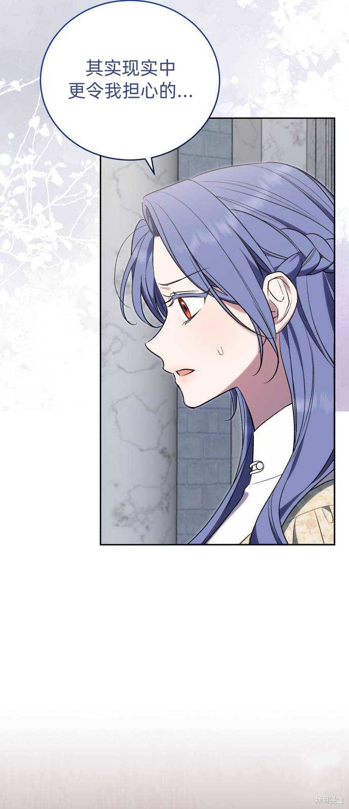 《成了虎头蛇尾小说中的恶女》第46话 第30页