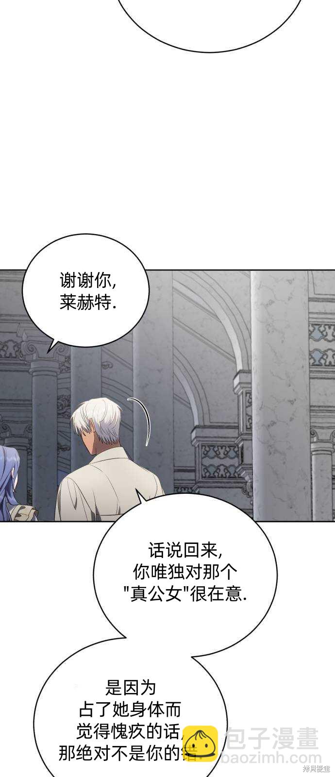 《成了虎头蛇尾小说中的恶女》第46话 第34页
